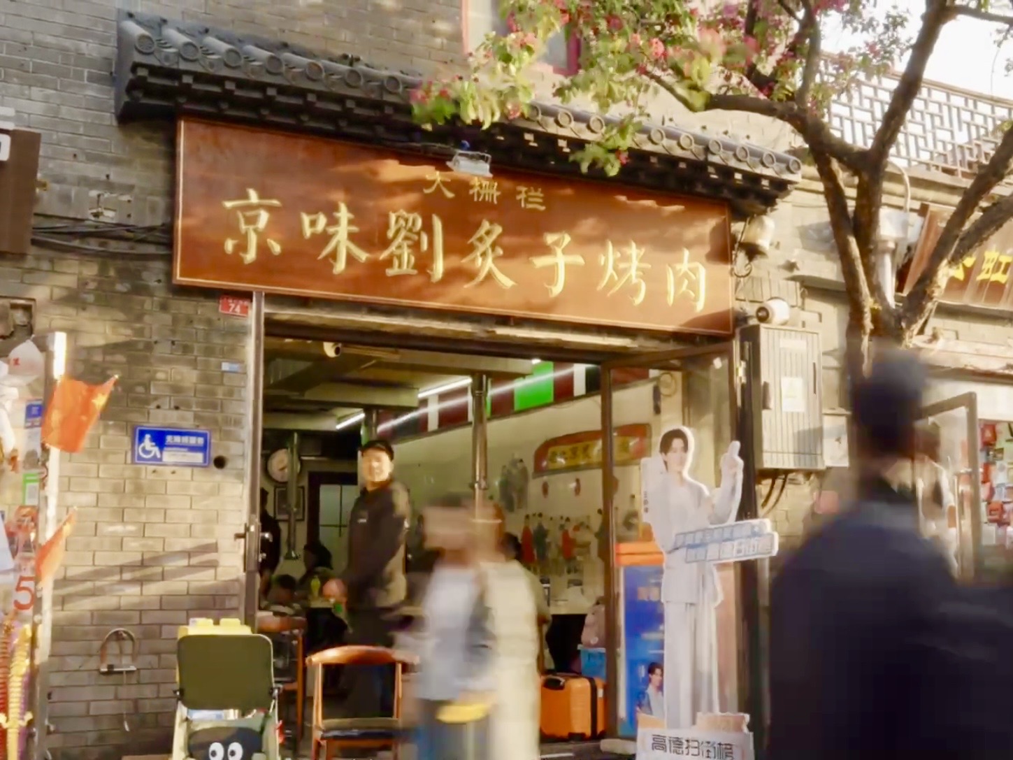 高德发布“烟火北京支持计划”，四大举措助力京城“名店爆款“打造